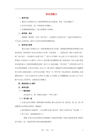 四年级语文上册 语言的魅力 3教案 鄂教版