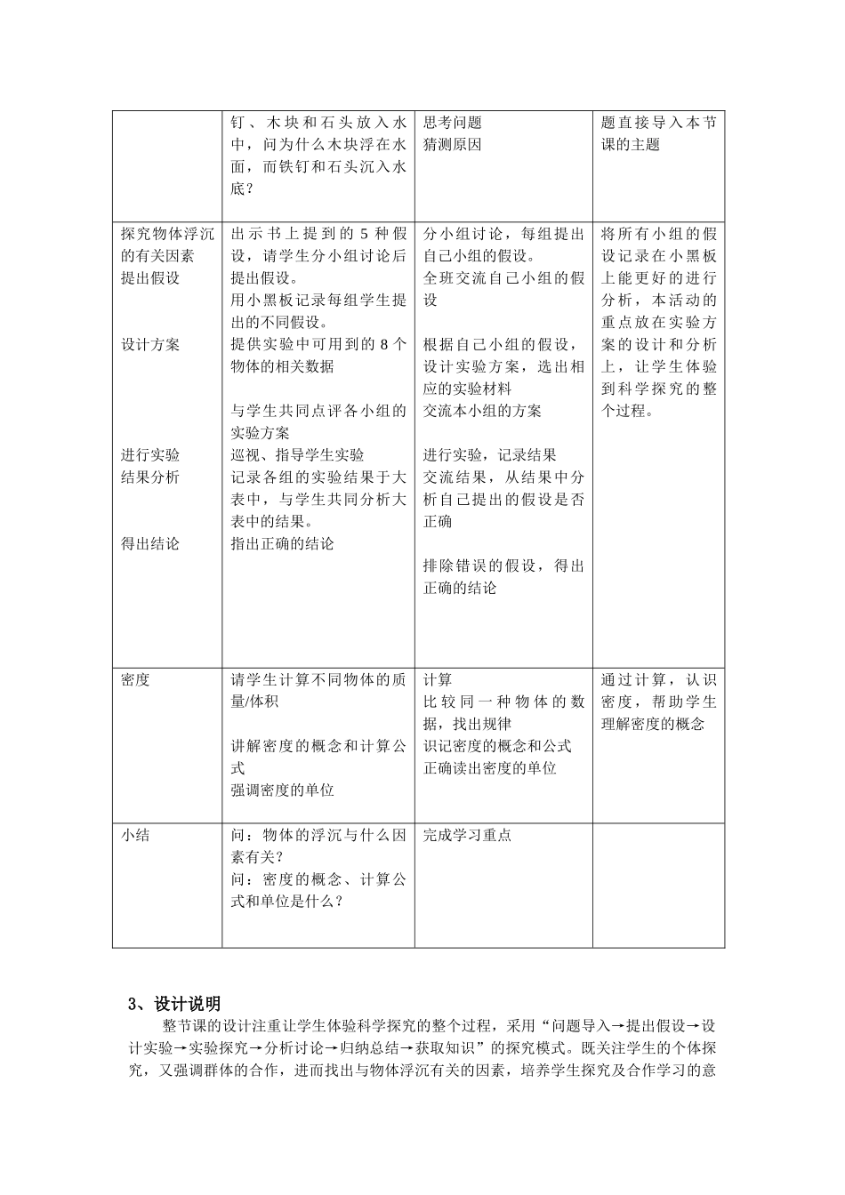 六年级科学上册 第4章 物质的粒子模型 4.4 物体的浮沉 物质的沉与浮教案设计 牛津上海版-牛津上海版小学六年级上册自然科学教案_第2页