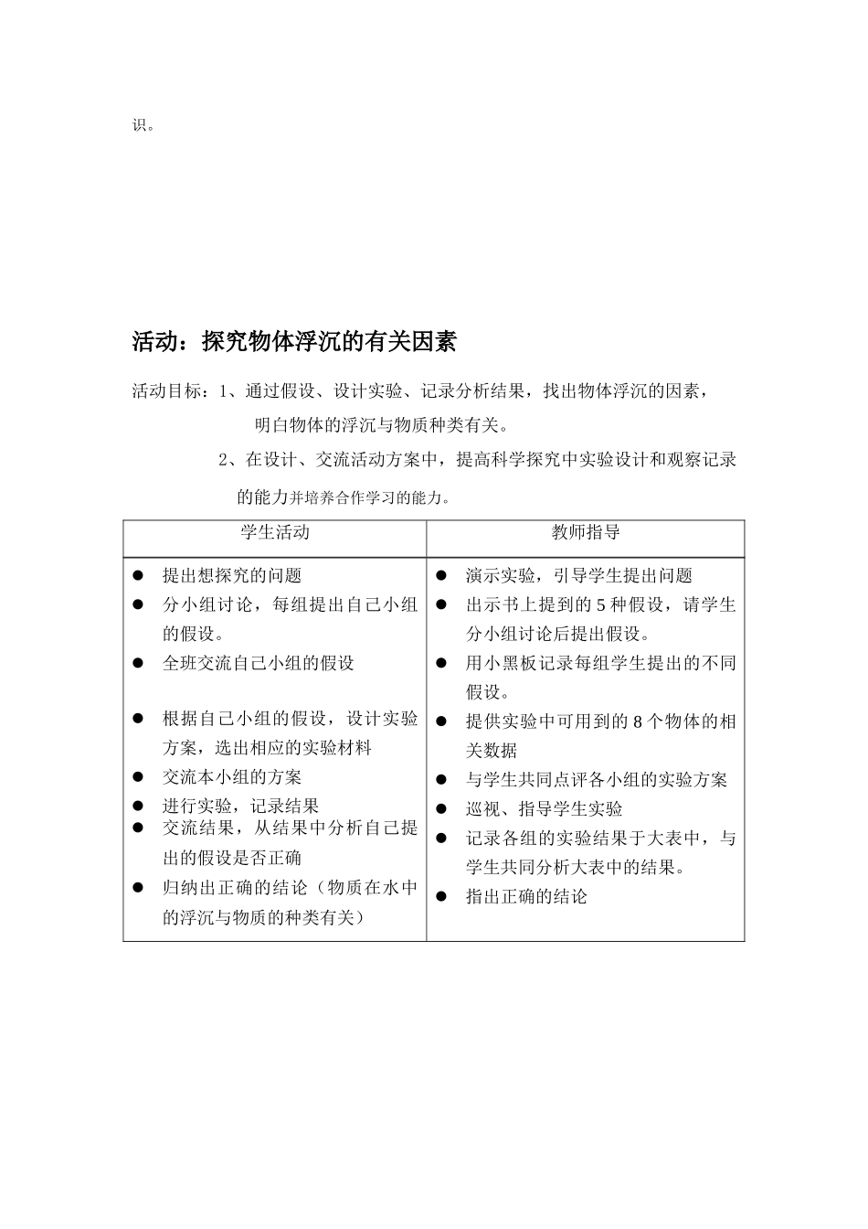 六年级科学上册 第4章 物质的粒子模型 4.4 物体的浮沉 物质的沉与浮教案设计 牛津上海版-牛津上海版小学六年级上册自然科学教案_第3页