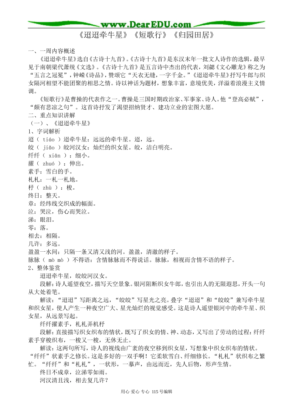 粤教版高中语文必修1《迢迢牵牛星》《短歌行》《归园田居》_第1页