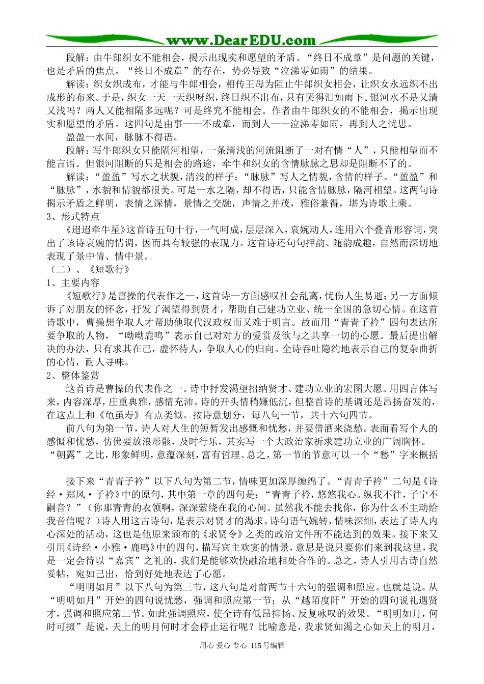 粤教版高中语文必修1《迢迢牵牛星》《短歌行》《归园田居》_第2页