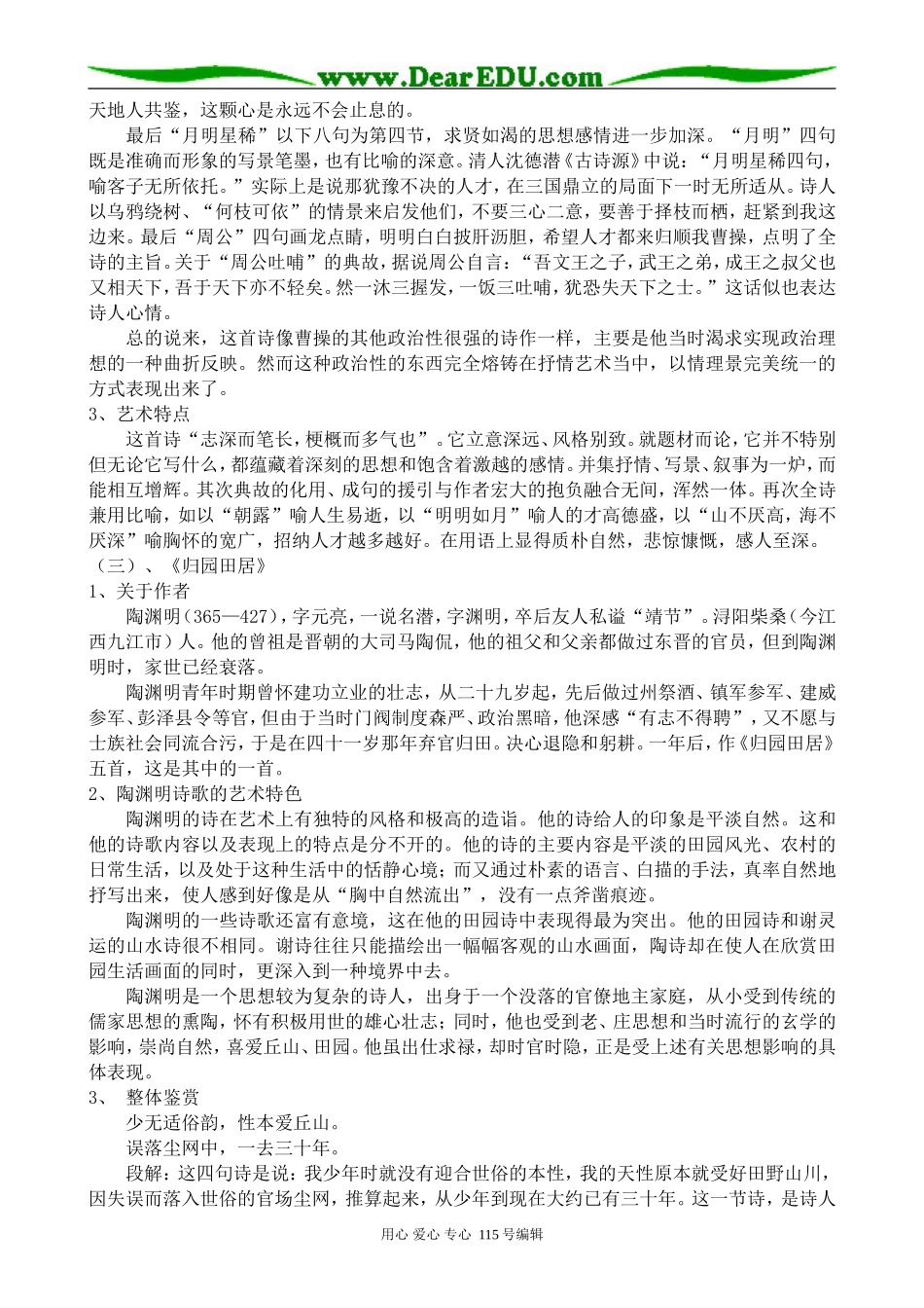 粤教版高中语文必修1《迢迢牵牛星》《短歌行》《归园田居》_第3页