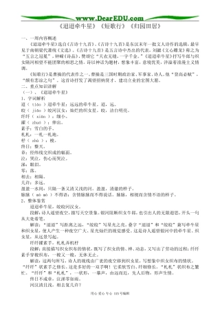粤教版高中语文必修1《迢迢牵牛星》《短歌行》《归园田居》