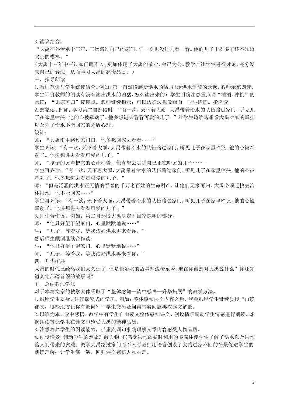 二年级语文上册 大禹治水 4教案  语文A版_第2页