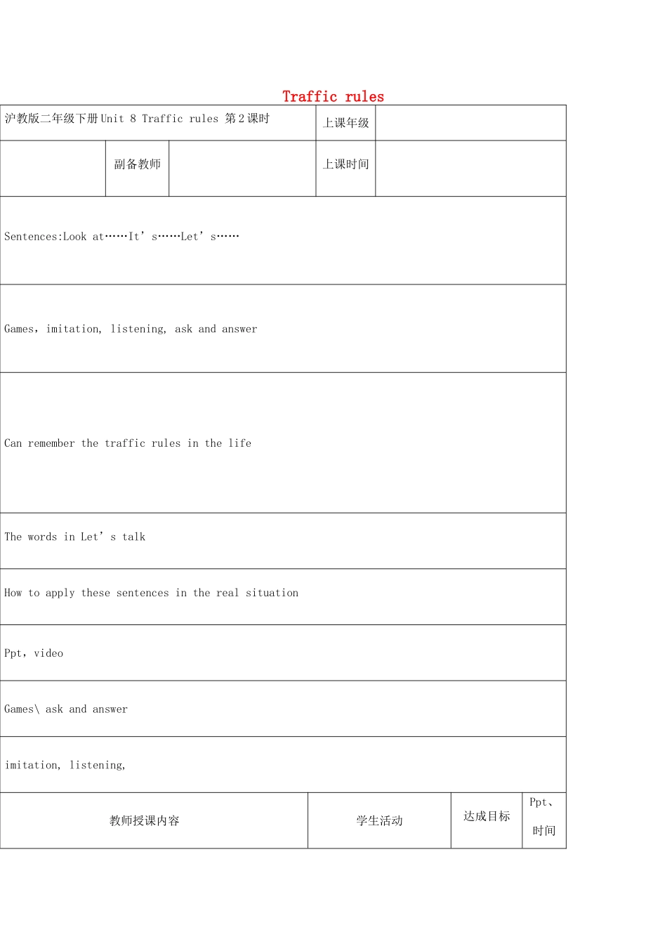 二年级英语下册 Module 3 Things around us Unit 8《Traffic rules》（第2课时）教案（新版）沪教牛津版-沪教牛津版小学二年级下册英语教案_第1页