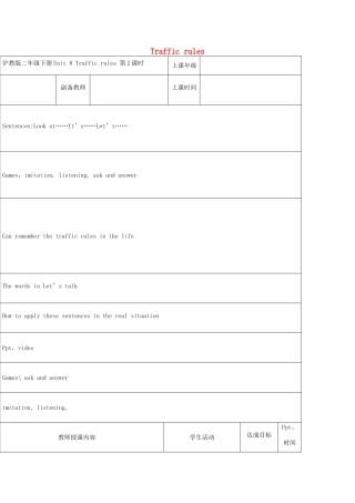 二年级英语下册 Module 3 Things around us Unit 8《Traffic rules》（第2课时）教案（新版）沪教牛津版-沪教牛津版小学二年级下册英语教案