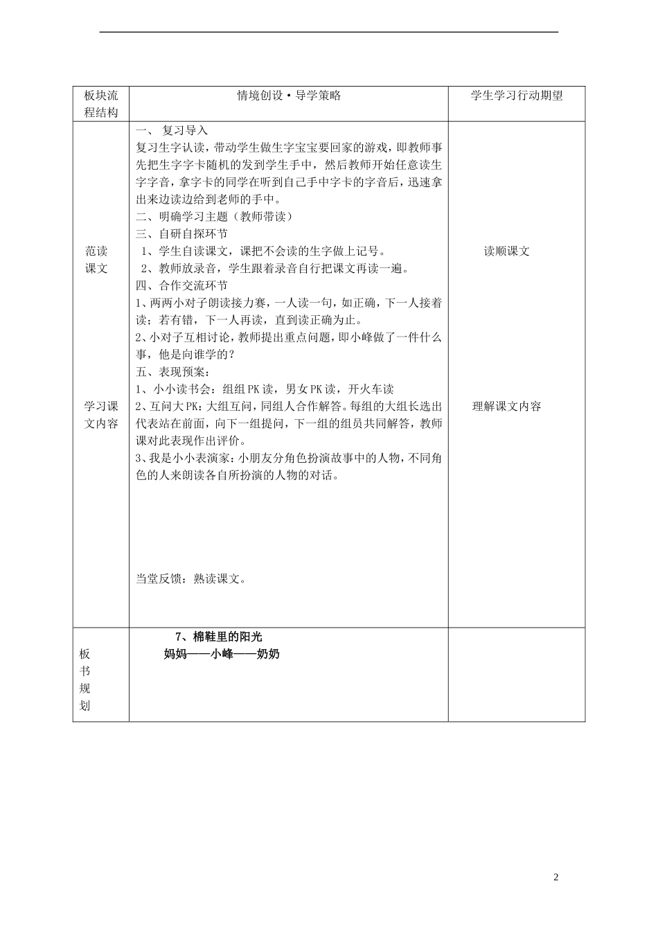 一年级语文下册 7 棉鞋里的阳光（二）课案 人教新课标版_第2页