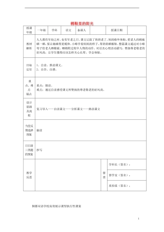 一年级语文下册 7 棉鞋里的阳光（二）课案 人教新课标版