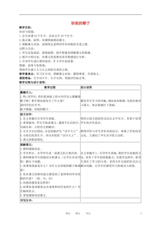 二年级语文下册 珍妮的帽子教案 冀教版