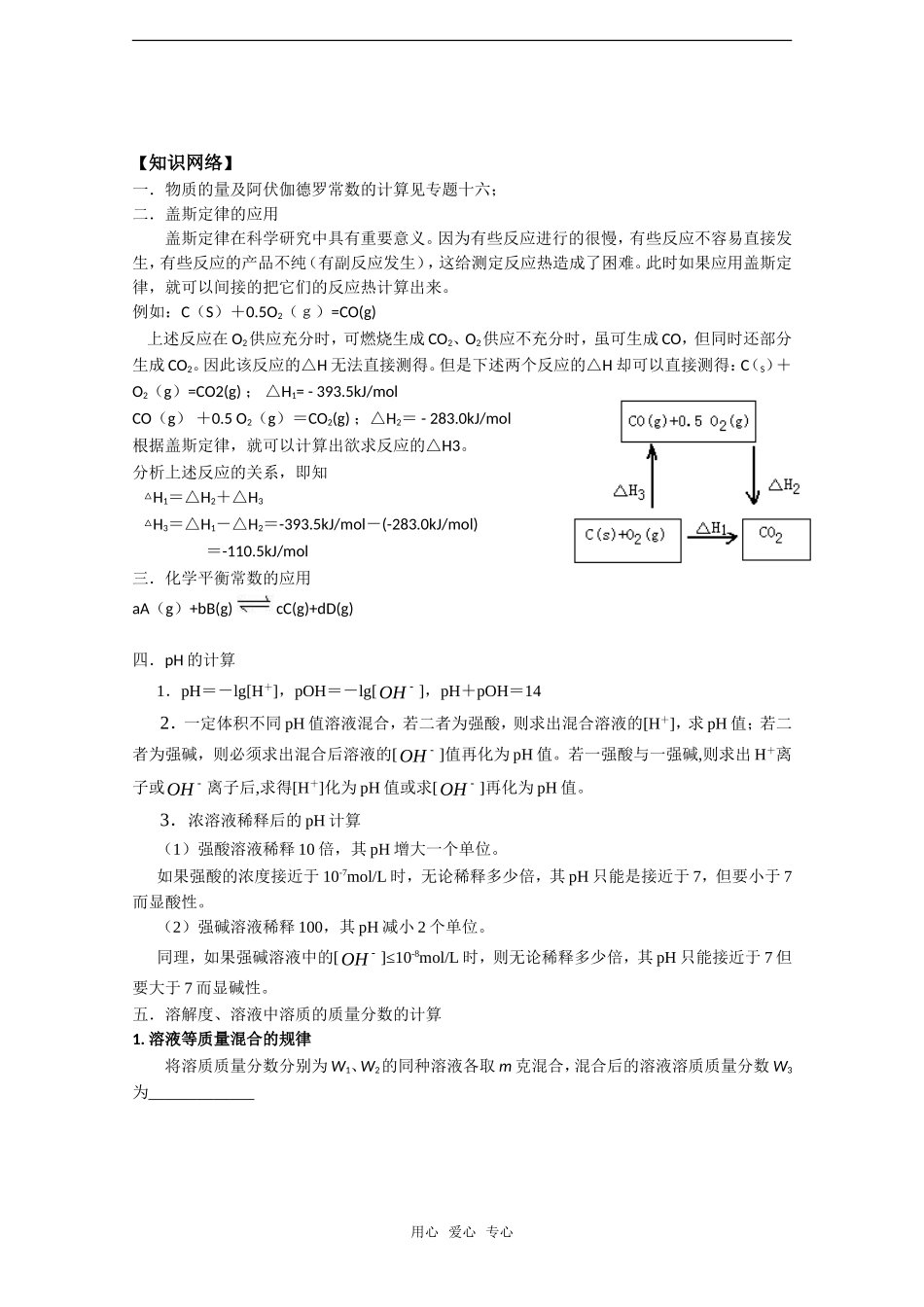 2010高中化学高考二轮复习教案：专题17《综合计算》全国通用_第2页