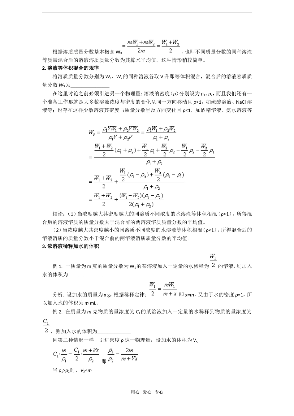 2010高中化学高考二轮复习教案：专题17《综合计算》全国通用_第3页