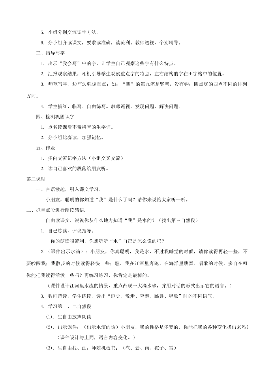 二年级语文上册 13.2 我是什么教案2 北师大版-北师大版小学二年级上册语文教案_第2页