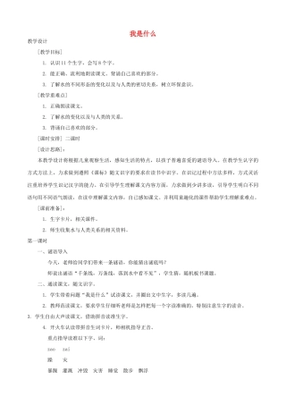 二年级语文上册 13.2 我是什么教案2 北师大版-北师大版小学二年级上册语文教案