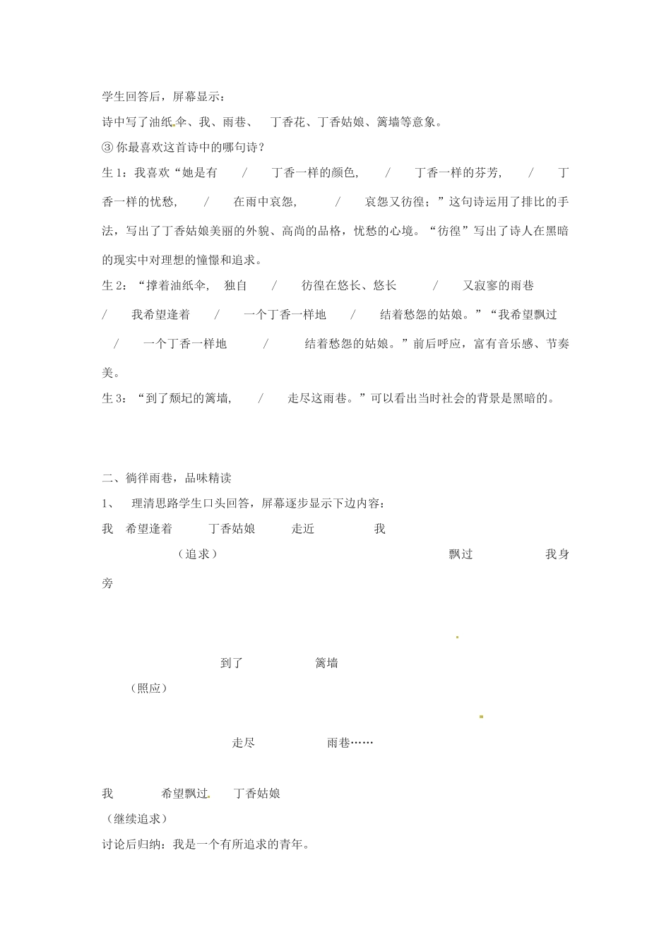 新疆塔城地区托里县第三中学高中语文《第2课 雨巷》教案 新人教版必修1_第2页