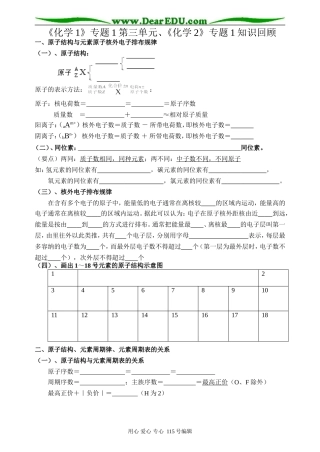专题1揭示物质结构的奥秘练习