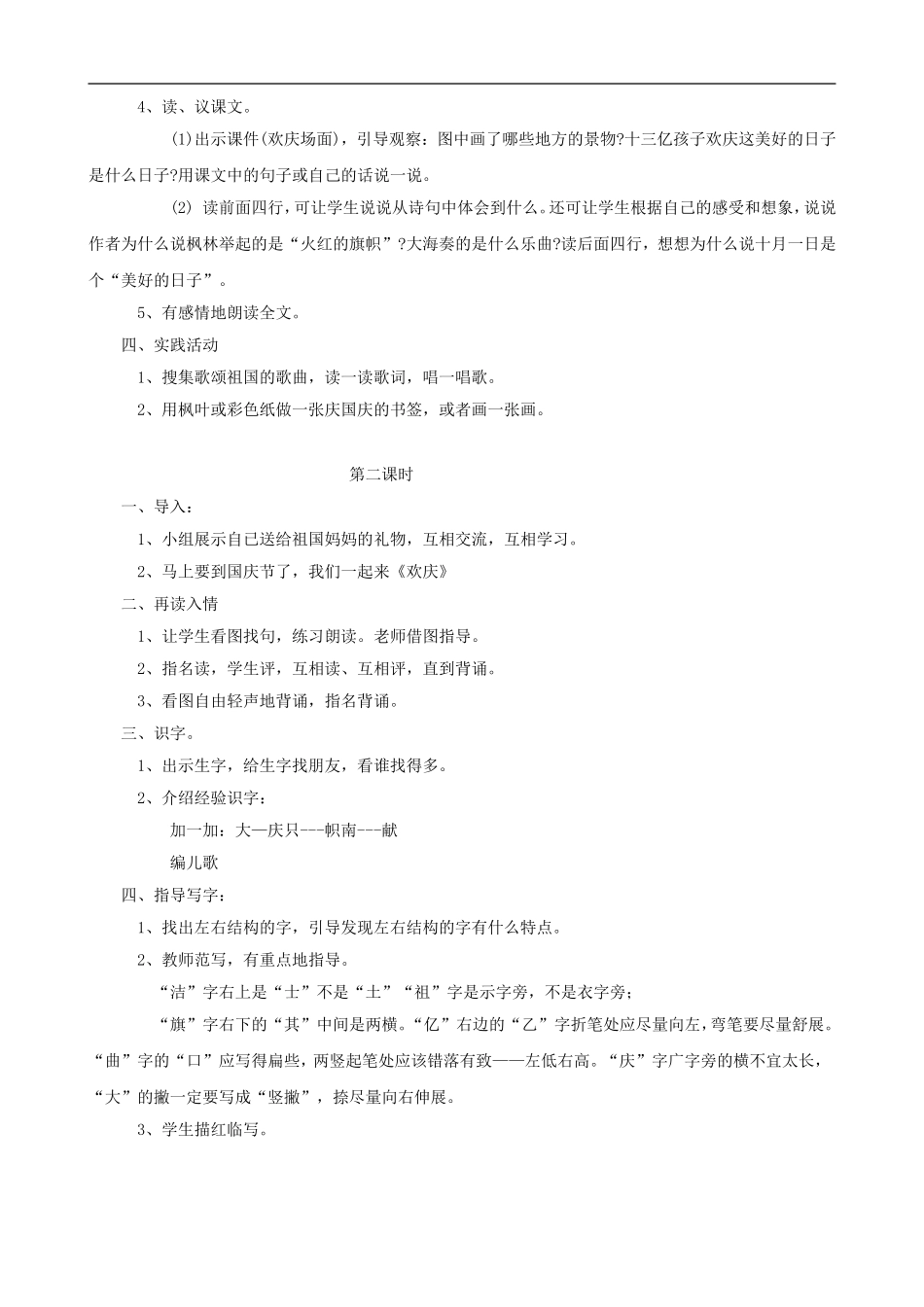 二年级语文上册 9《欢庆》教案 人教版_第2页