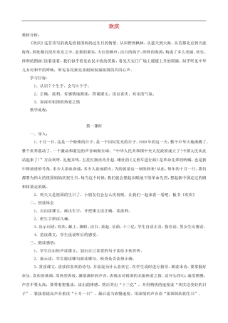二年级语文上册 9《欢庆》教案 人教版