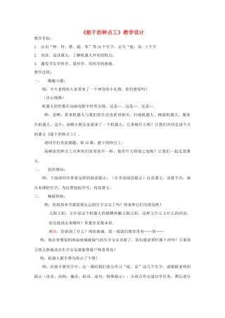 二年级语文上册 第20课《钟点工》教案 北京版-北京版小学二年级上册语文教案