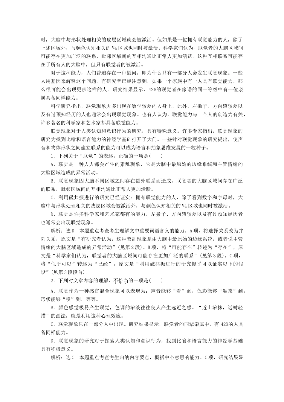 2014届高三语文总复习 专题十一 论述类、实用类文本阅读教学方案 新人教版_第2页