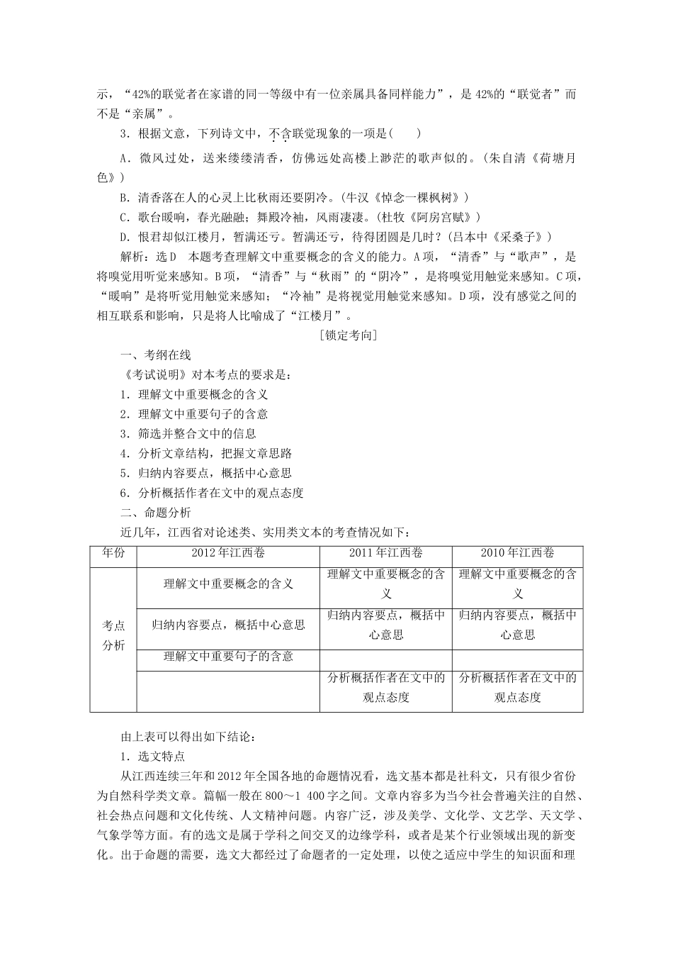 2014届高三语文总复习 专题十一 论述类、实用类文本阅读教学方案 新人教版_第3页