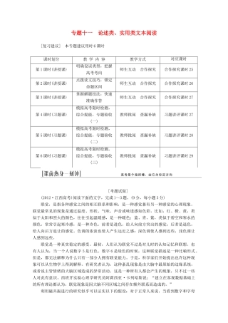 2014届高三语文总复习 专题十一 论述类、实用类文本阅读教学方案 新人教版