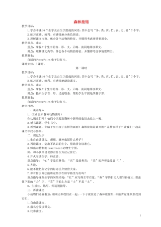 二年级语文上册 森林旅店 1教案 湘教版