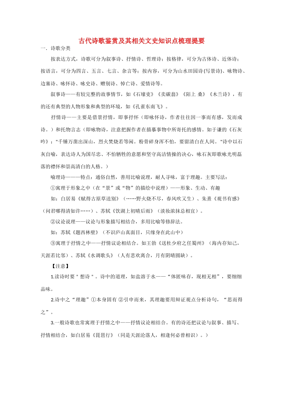 2011高考语文 古代诗歌鉴赏及其相关文史知识点梳理提要二_第1页