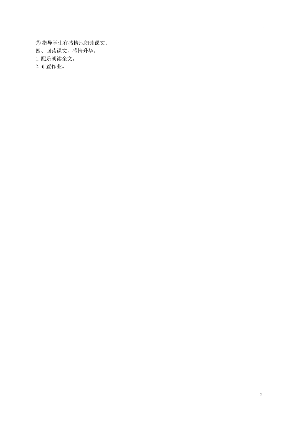 二年级语文上册 荷叶伞 1教案 语文A版_第2页