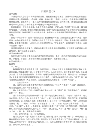 语文版高中语文第四册 归园田居(1)