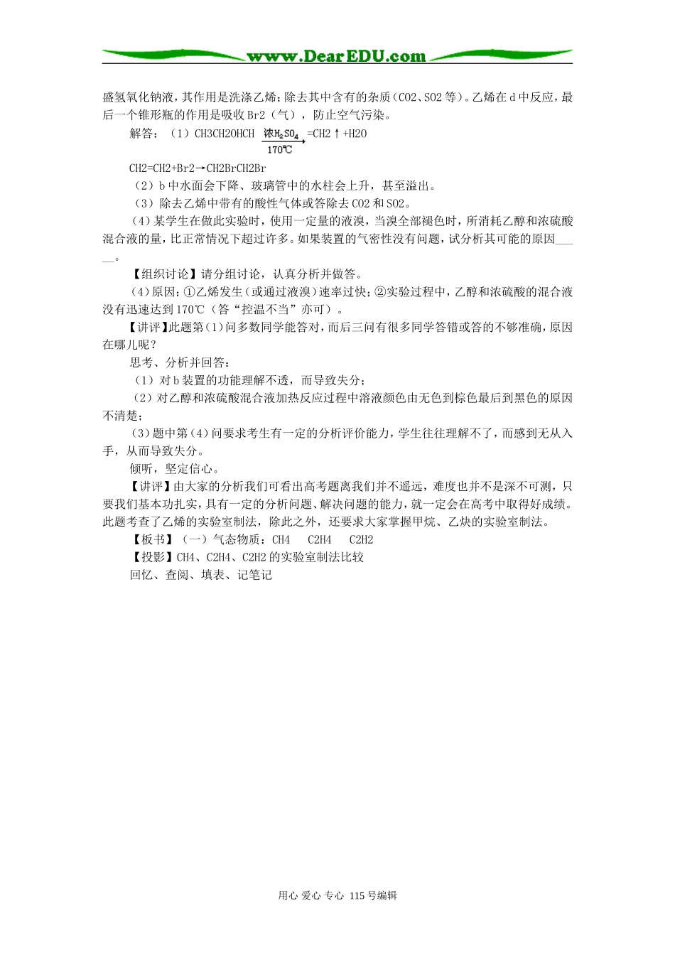 重要有机物的实验室制法教案  _第2页