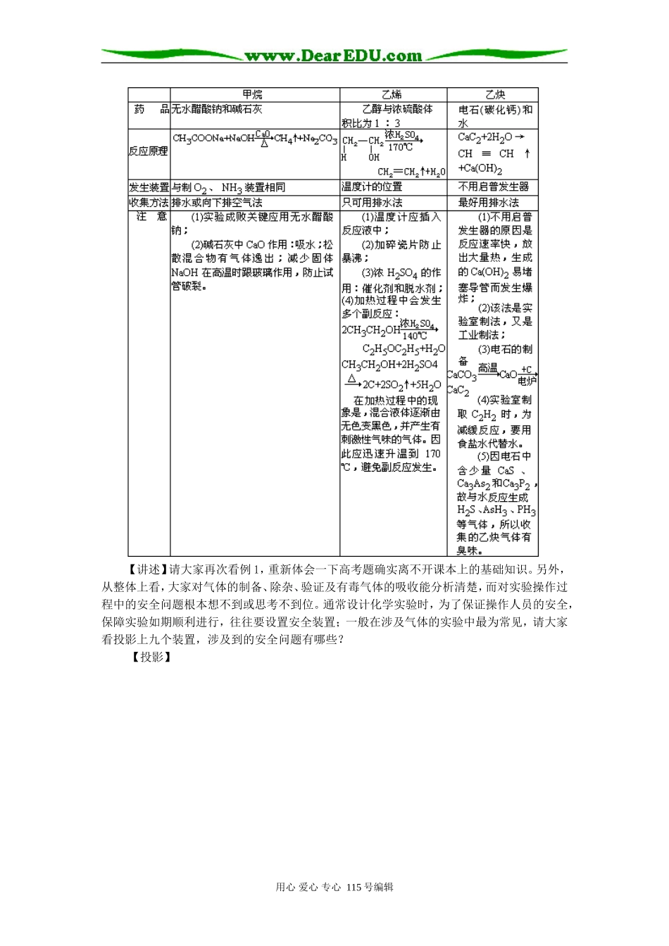 重要有机物的实验室制法教案  _第3页