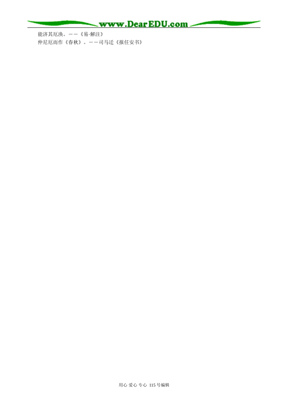 苏教版高中语文必修5有关厄运的名言警句_第2页