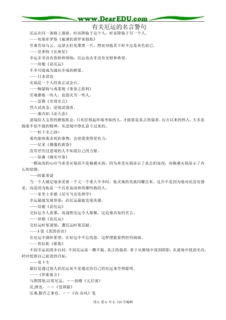 苏教版高中语文必修5有关厄运的名言警句