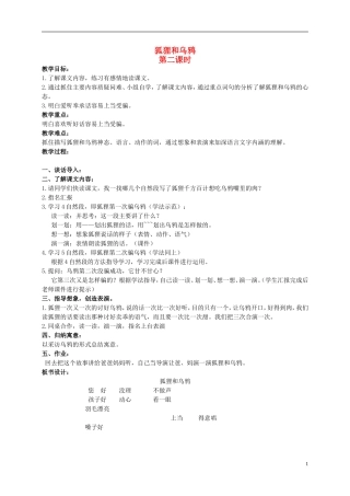 二年级语文上册 狐狸和乌鸦 5教案 北京版