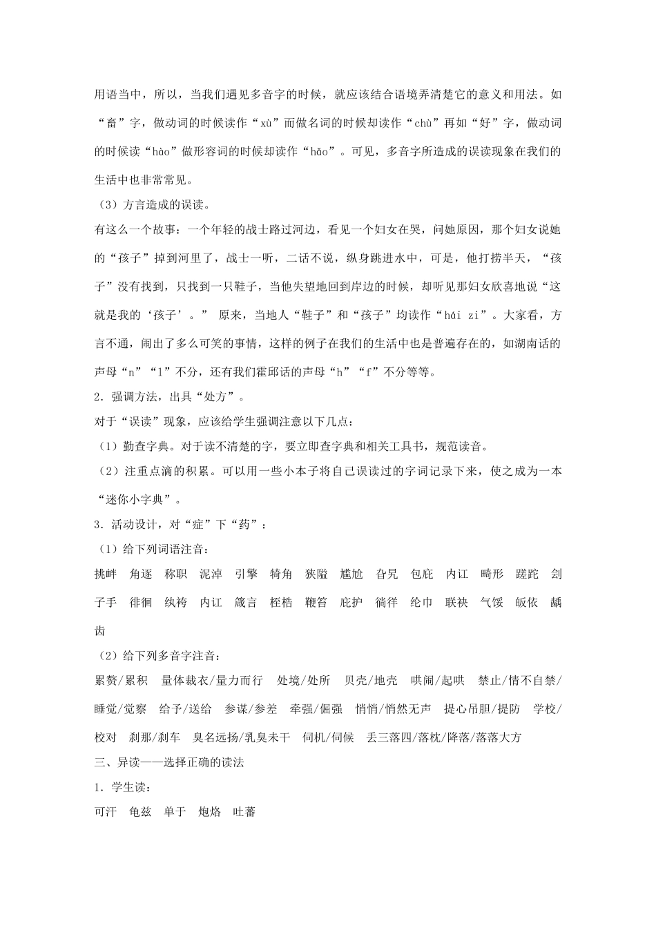 2013高考语文一轮复习《语言文字应用》《迷幻陷阱—“误读”与“异读”》教案 新人教版选修_第2页