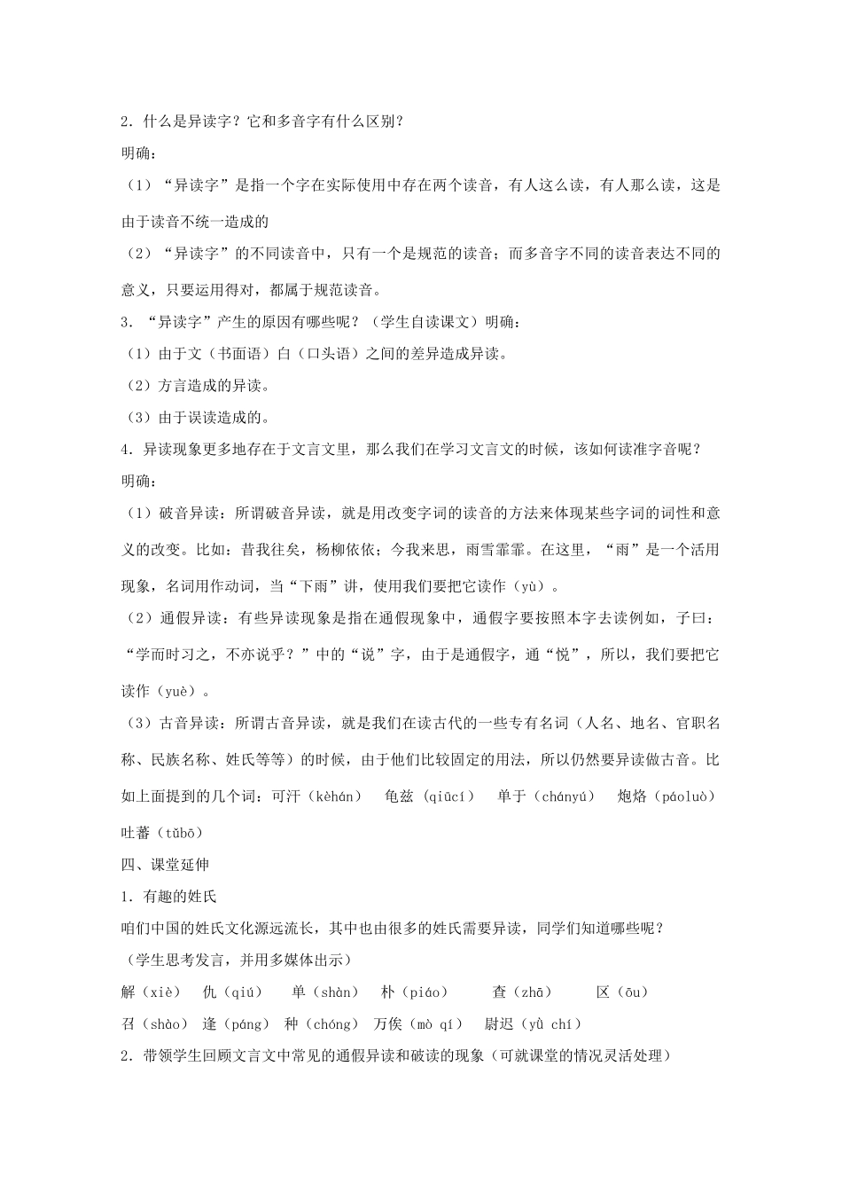 2013高考语文一轮复习《语言文字应用》《迷幻陷阱—“误读”与“异读”》教案 新人教版选修_第3页