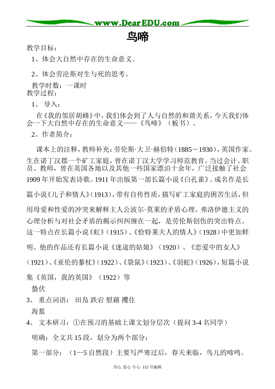 苏教版高中语文必修2 鸟啼_第1页