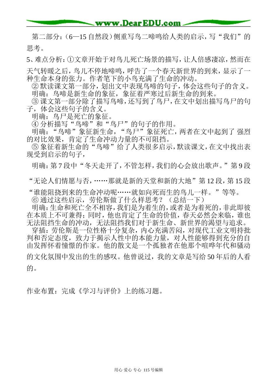 苏教版高中语文必修2 鸟啼_第2页