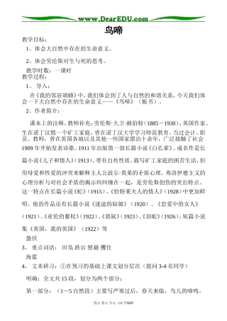 苏教版高中语文必修2 鸟啼