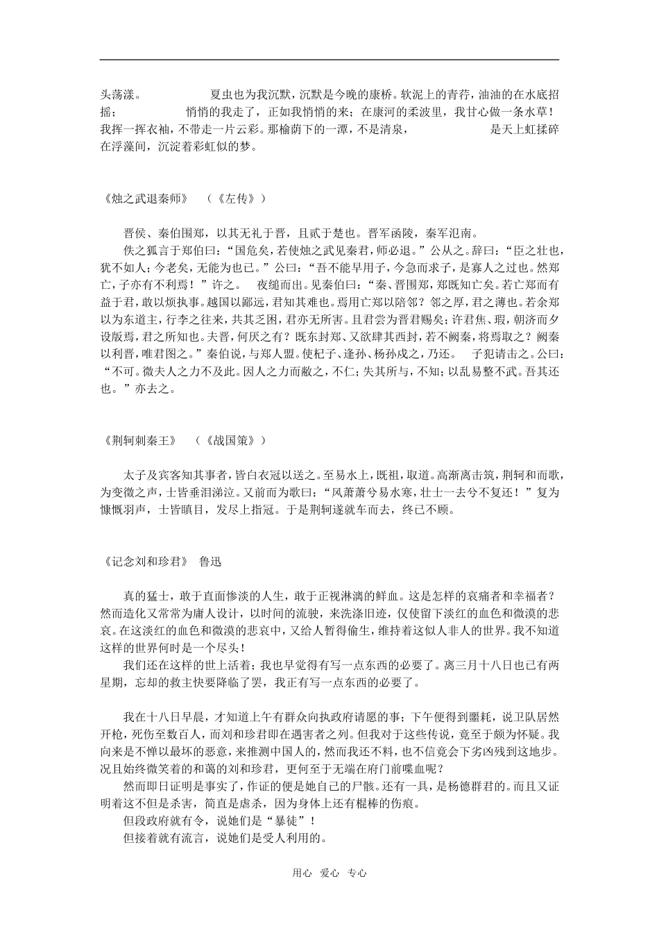 新课标高中语文必修模块背诵默写全集人教版_第2页