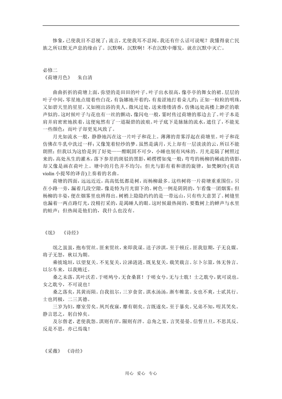 新课标高中语文必修模块背诵默写全集人教版_第3页