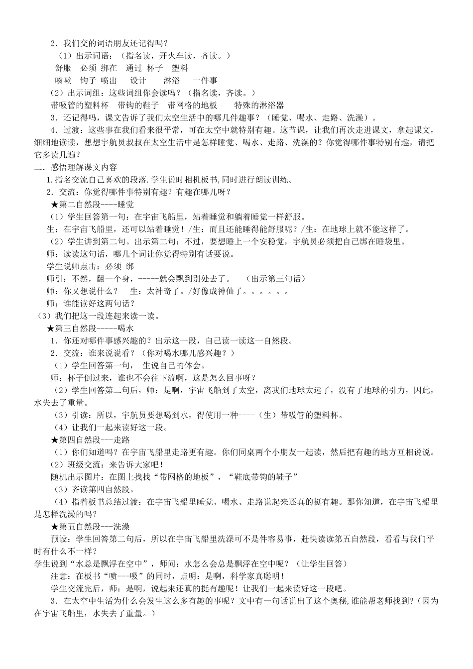 二年级语文上册 第八单元 32 太空生活趣事多教案1 鲁教版-鲁教版小学二年级上册语文教案_第2页