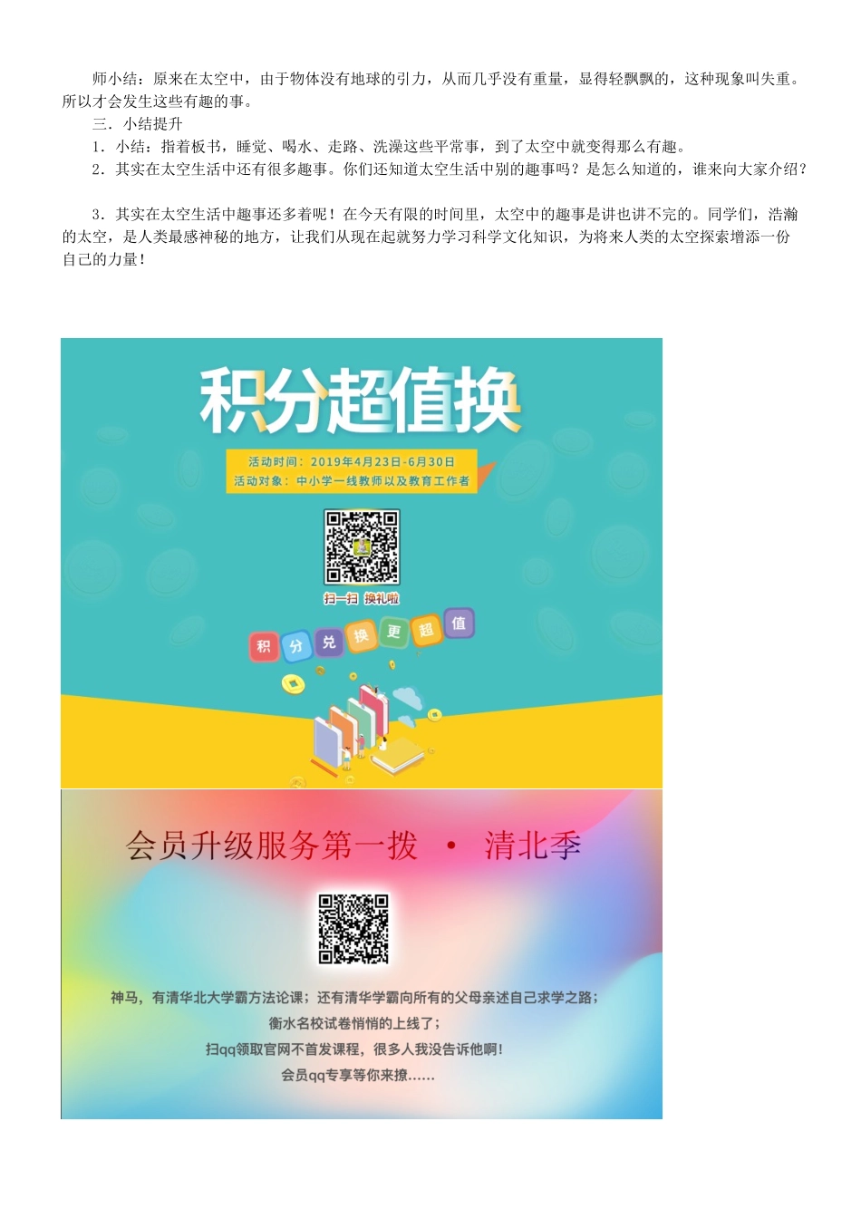 二年级语文上册 第八单元 32 太空生活趣事多教案1 鲁教版-鲁教版小学二年级上册语文教案_第3页