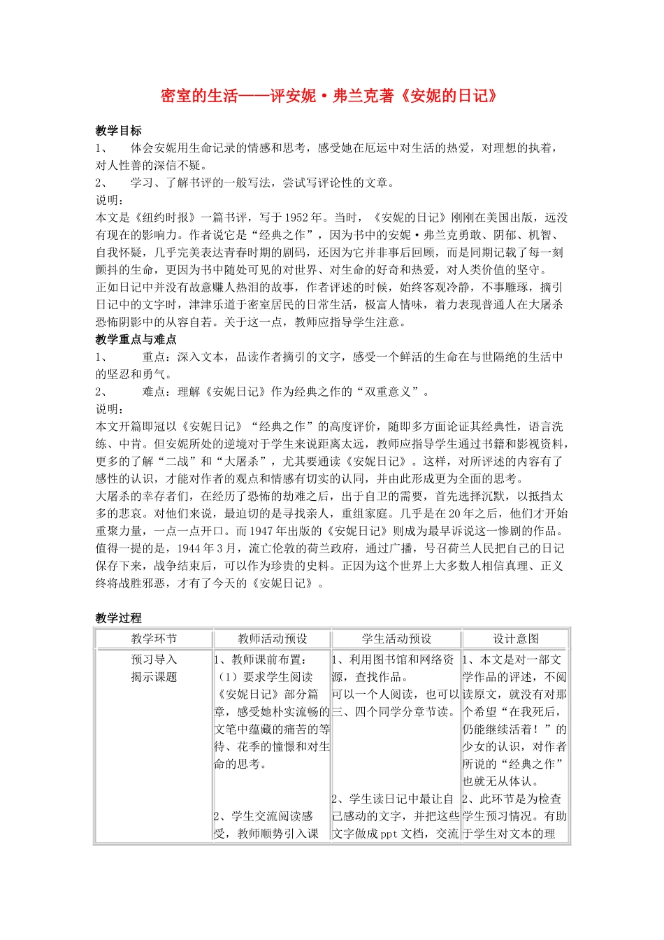 2011年高中语文 2.6《密室的生活》教案 沪教版必修3_第1页