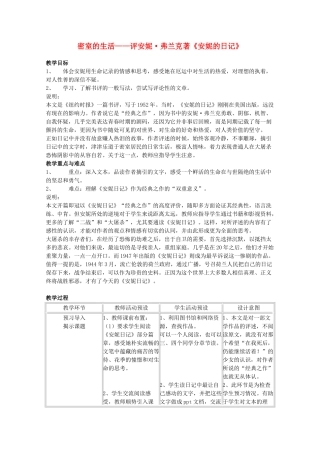 2011年高中语文 2.6《密室的生活》教案 沪教版必修3