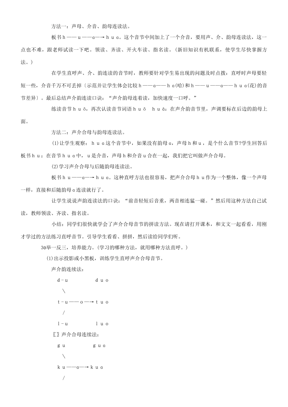 一年级语文上册《hua gua shuo》教学设计 教科版-教科版小学一年级上册语文教案_第2页