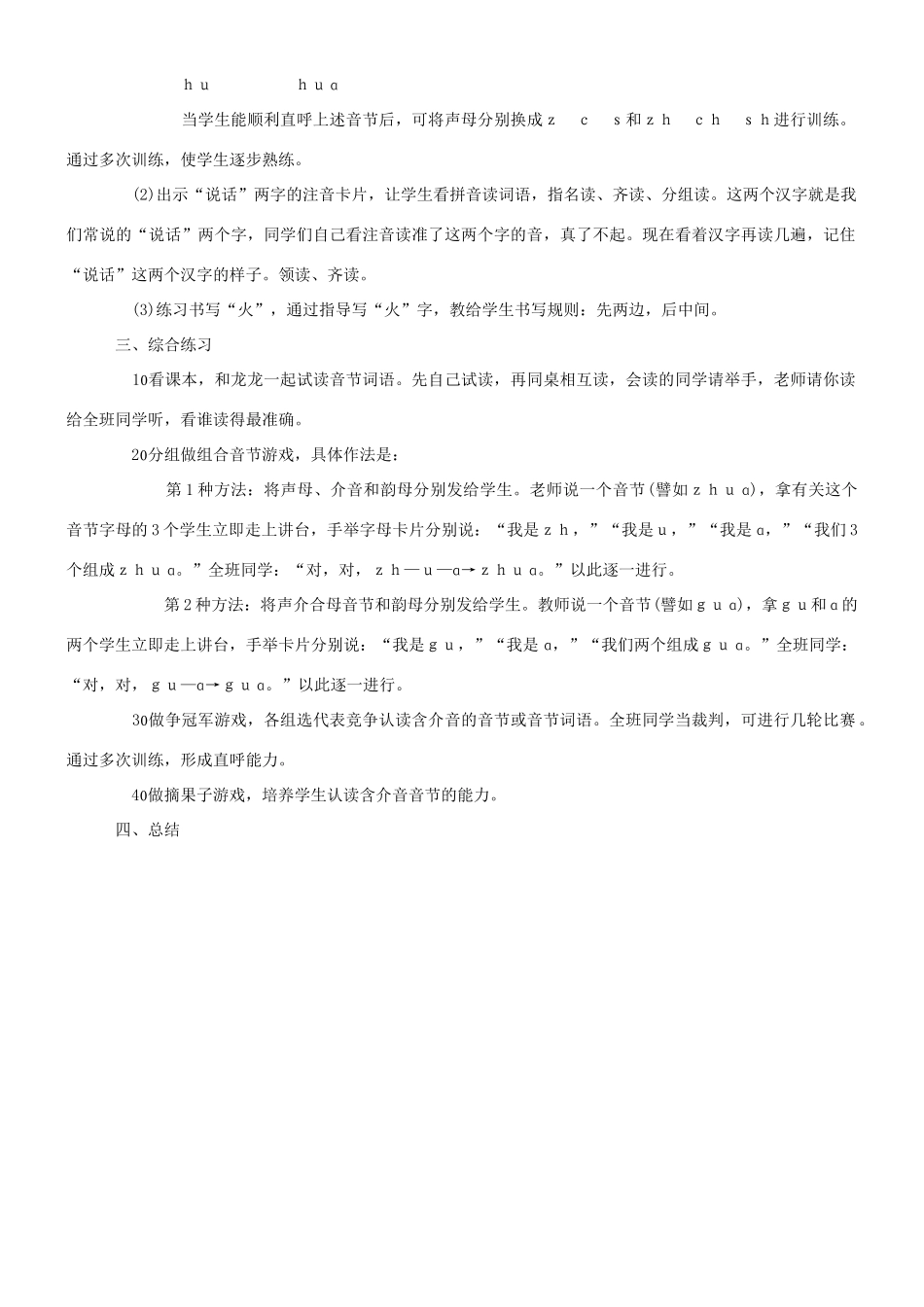 一年级语文上册《hua gua shuo》教学设计 教科版-教科版小学一年级上册语文教案_第3页