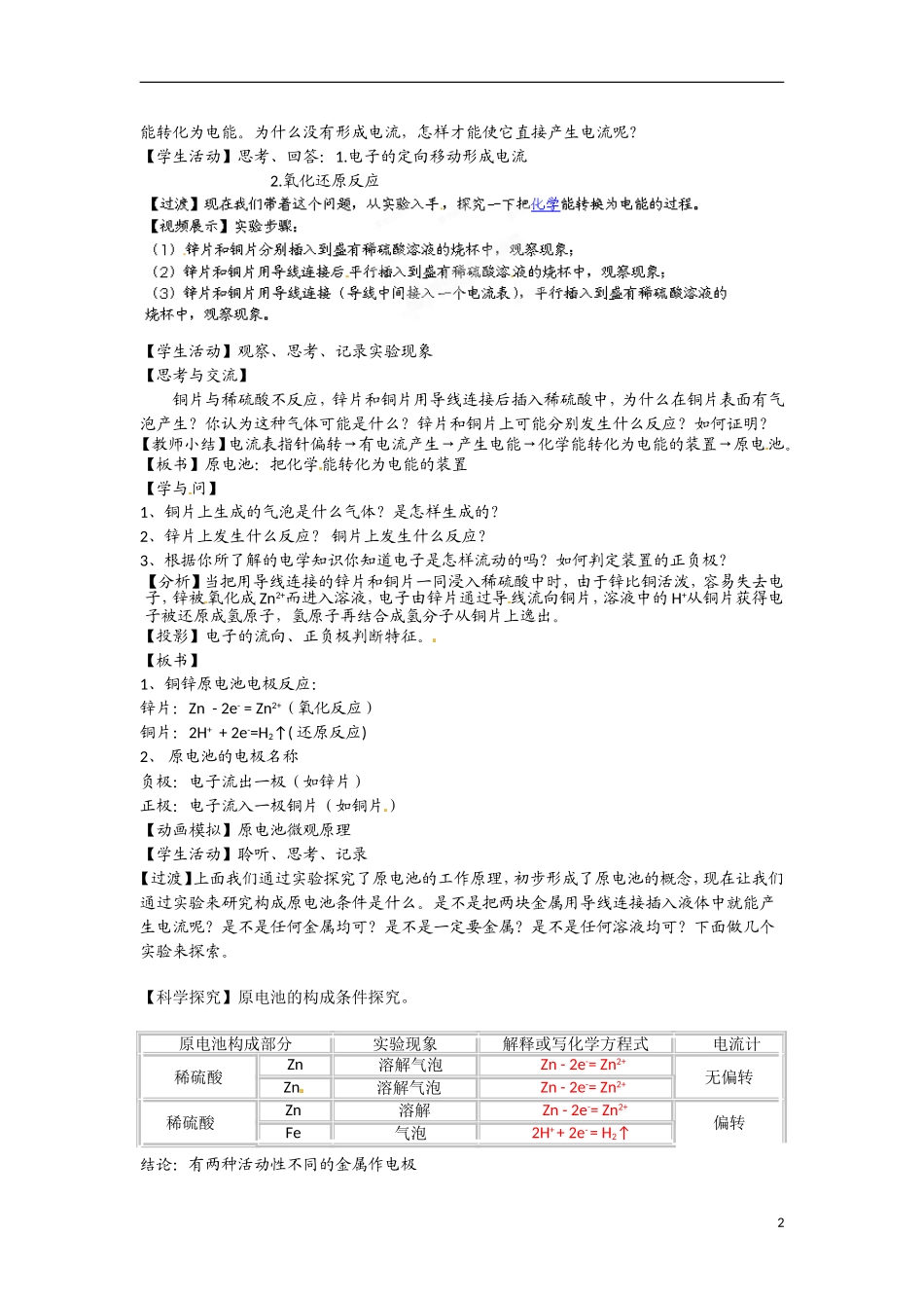 天津市梅江中学2014高中化学 第二节 化学能与电能(第一课时)教学设计 新人教版必修2_第2页