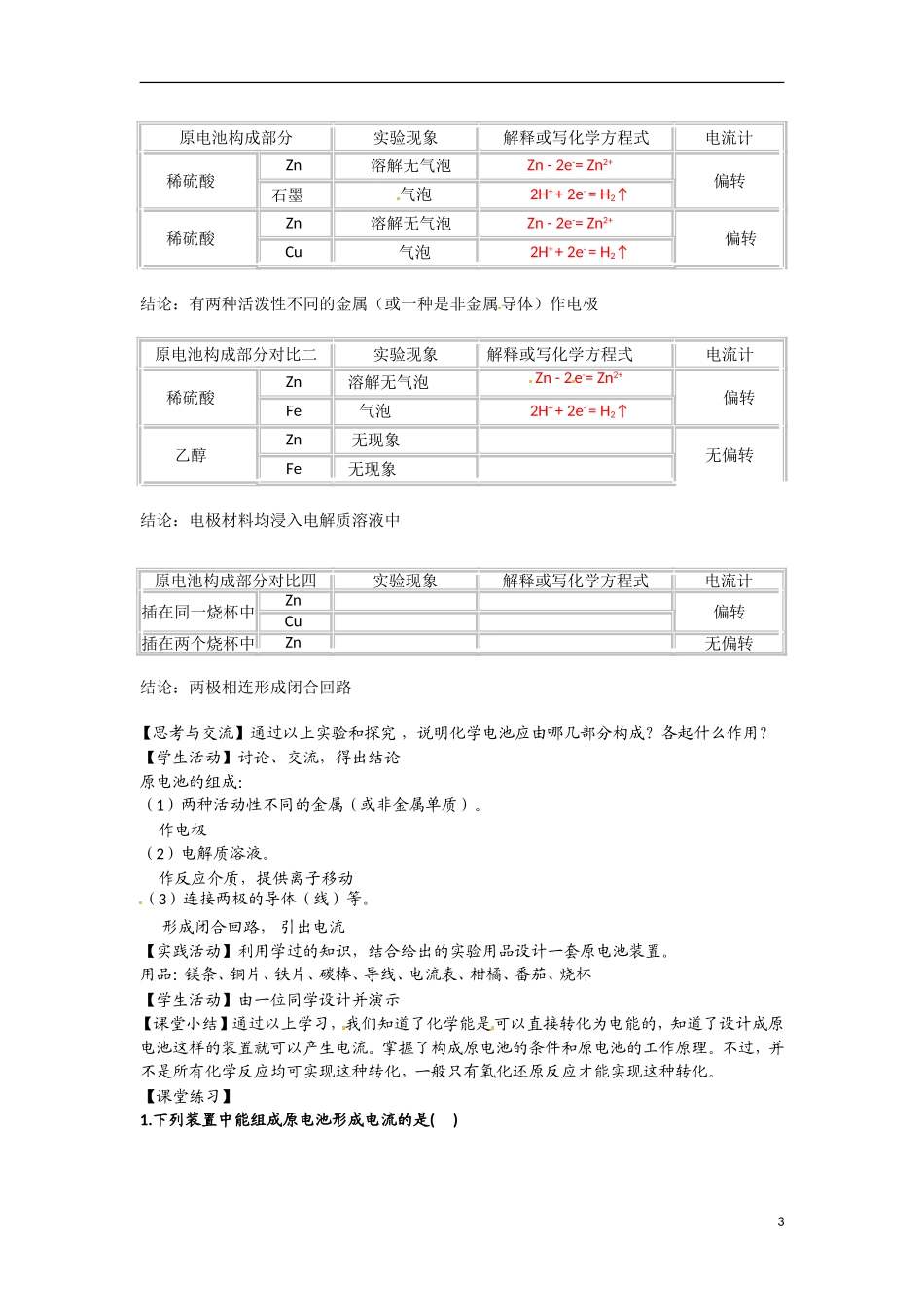 天津市梅江中学2014高中化学 第二节 化学能与电能(第一课时)教学设计 新人教版必修2_第3页