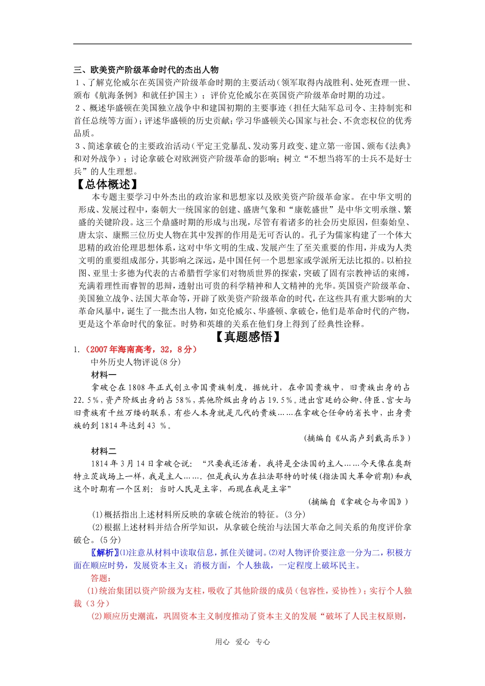 2009届高考历史一轮复习教案中外历史人物评说（1）_第2页